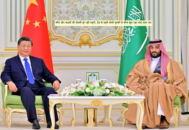 Saudi China Relation